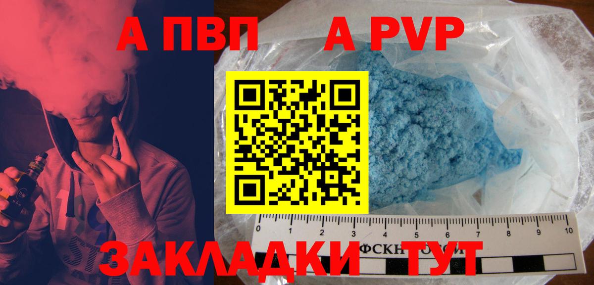 Alpha PVP СК  Альфа ПВП Crystall  А ПВП  A PVP VHQ  Вход с VPN  Когалым 