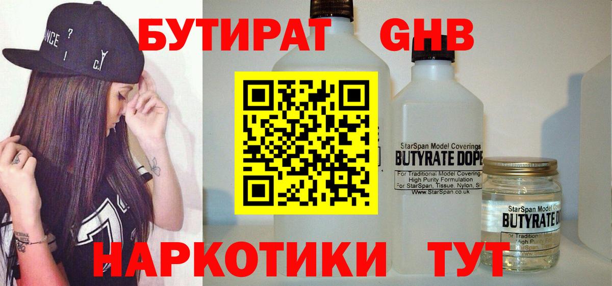 БУТИРАТ жидкий экстази  Вход с VPN  Когалым 