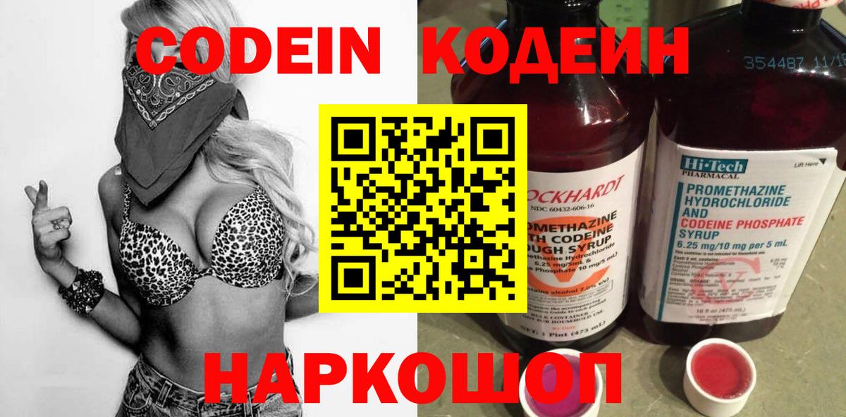 Кодеиновый сироп Lean напиток Lean (лин)  Вход с VPN  Когалым  Кодеиновый сироп Lean Purple Drank 