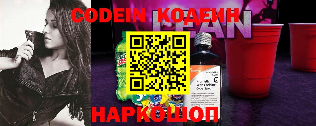 Кодеиновый сироп Lean напиток Lean (лин) Когалым
