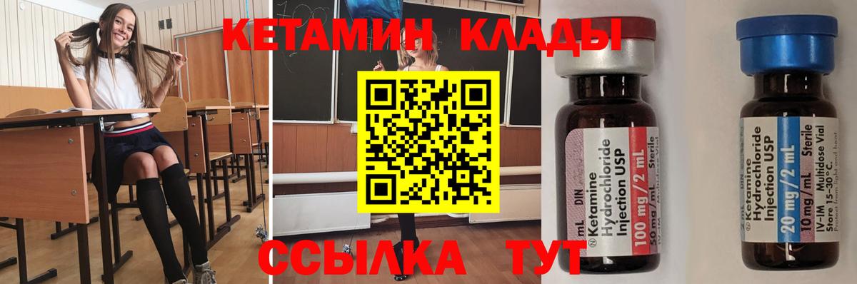 КЕТАМИН ketamine Когалым
