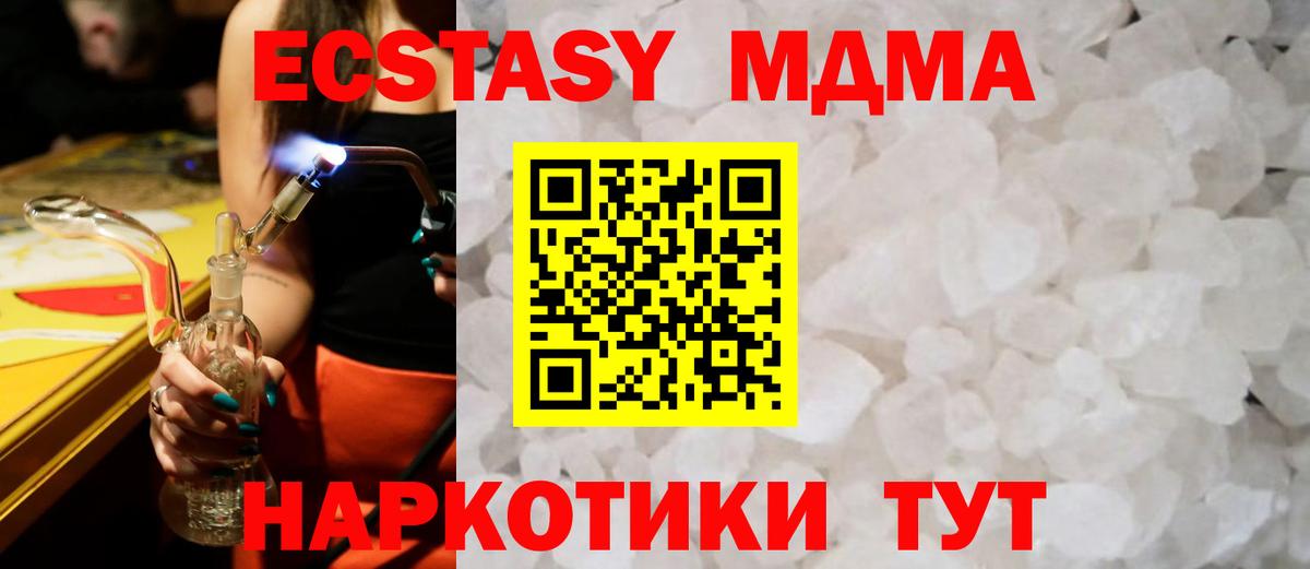 МДМА Molly  МДМА  МДМА кристаллы  Когалым  Вход с VPN 