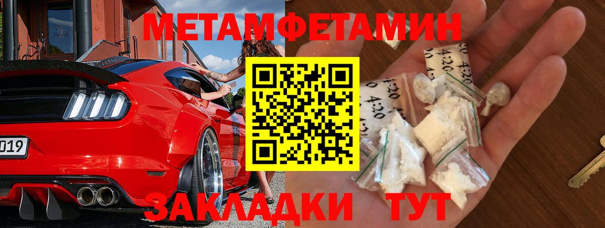 МЕТАМФЕТАМИН  Вход с VPN  Первитин Methamphetamine  Когалым  Первитин Methamphetamine 